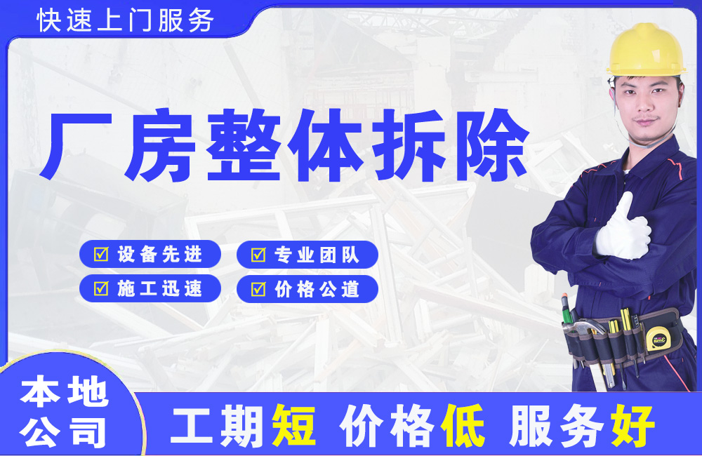 莲湖厂房整体拆除